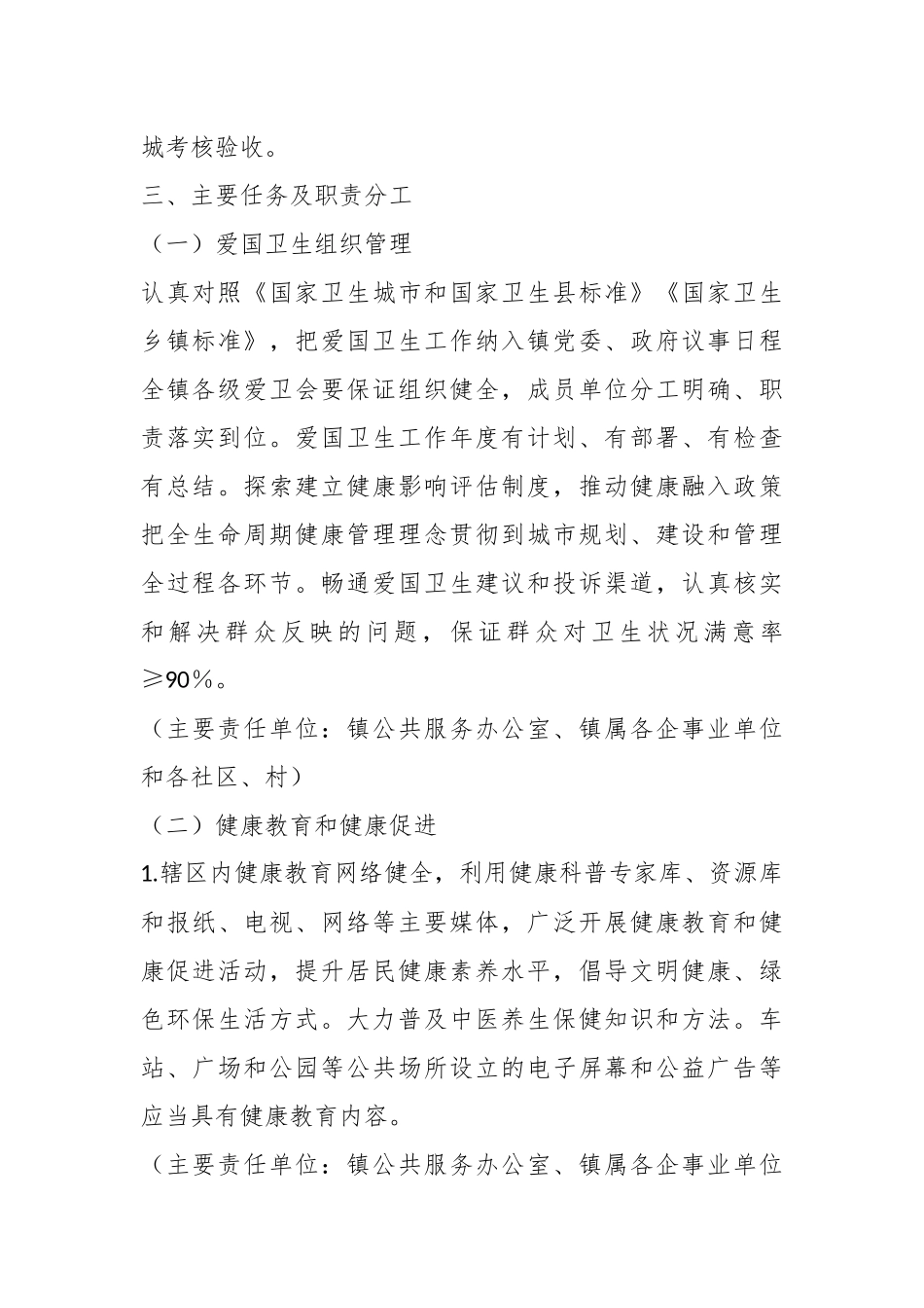 关于XX镇创建国家卫生县城工作实施方案.docx_第3页