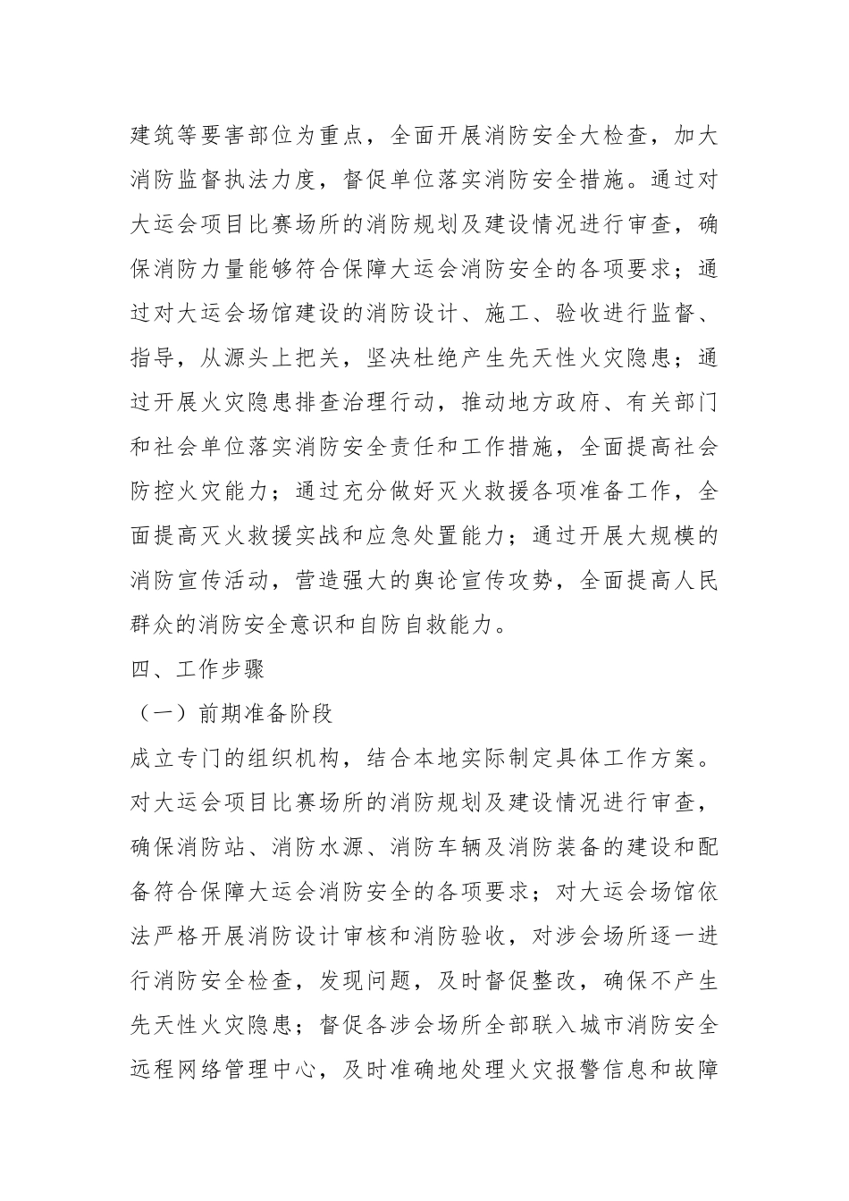 关于大运会安全保卫工作方案.docx_第3页