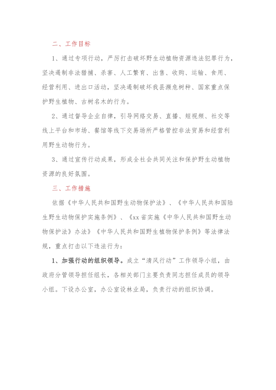 xx县开展“2022清风行动工作方案.docx_第3页