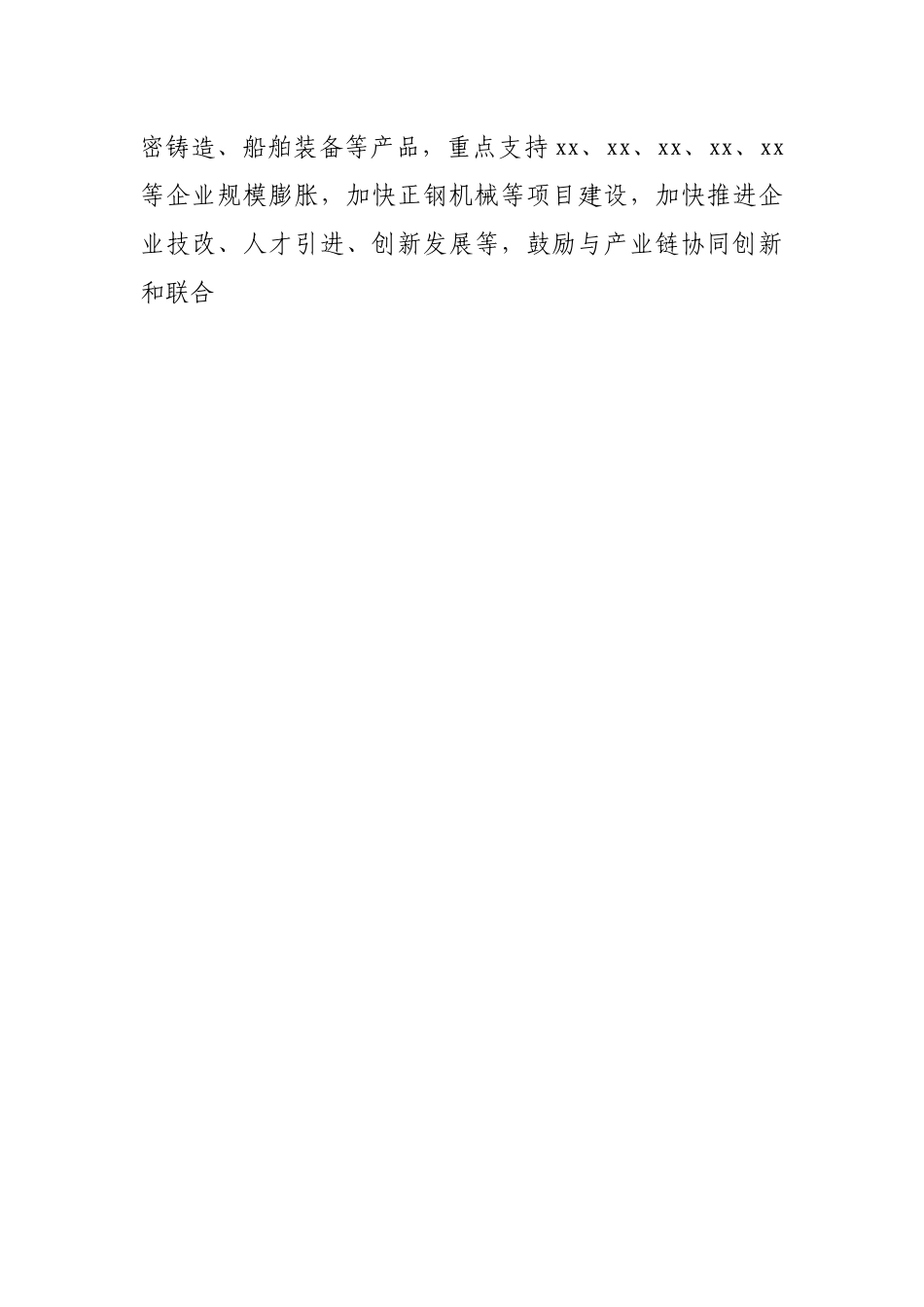 乡镇2022年经济工作要点.docx_第2页