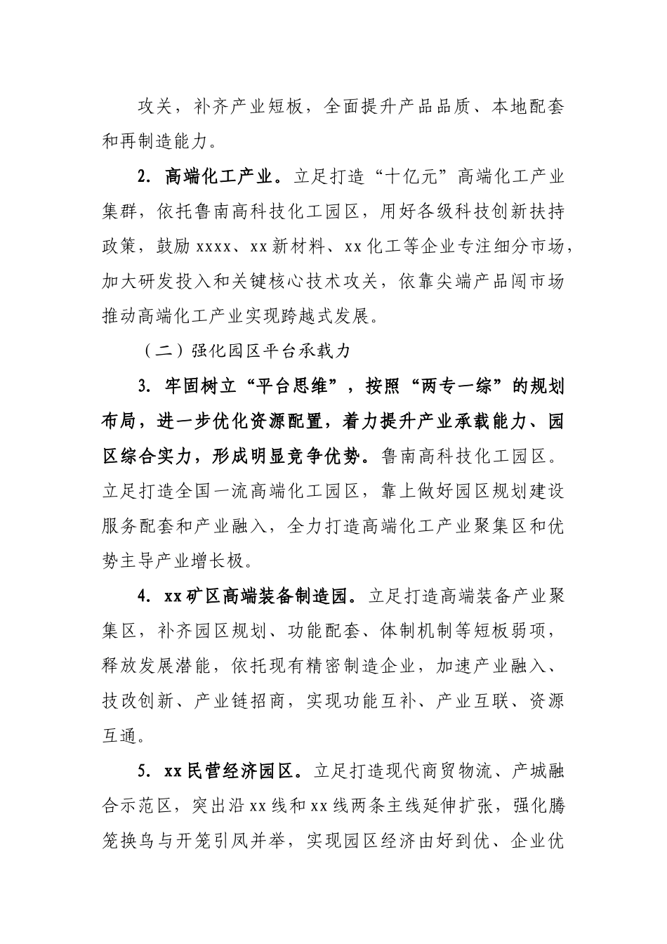 乡镇2022年经济工作要点.docx_第3页