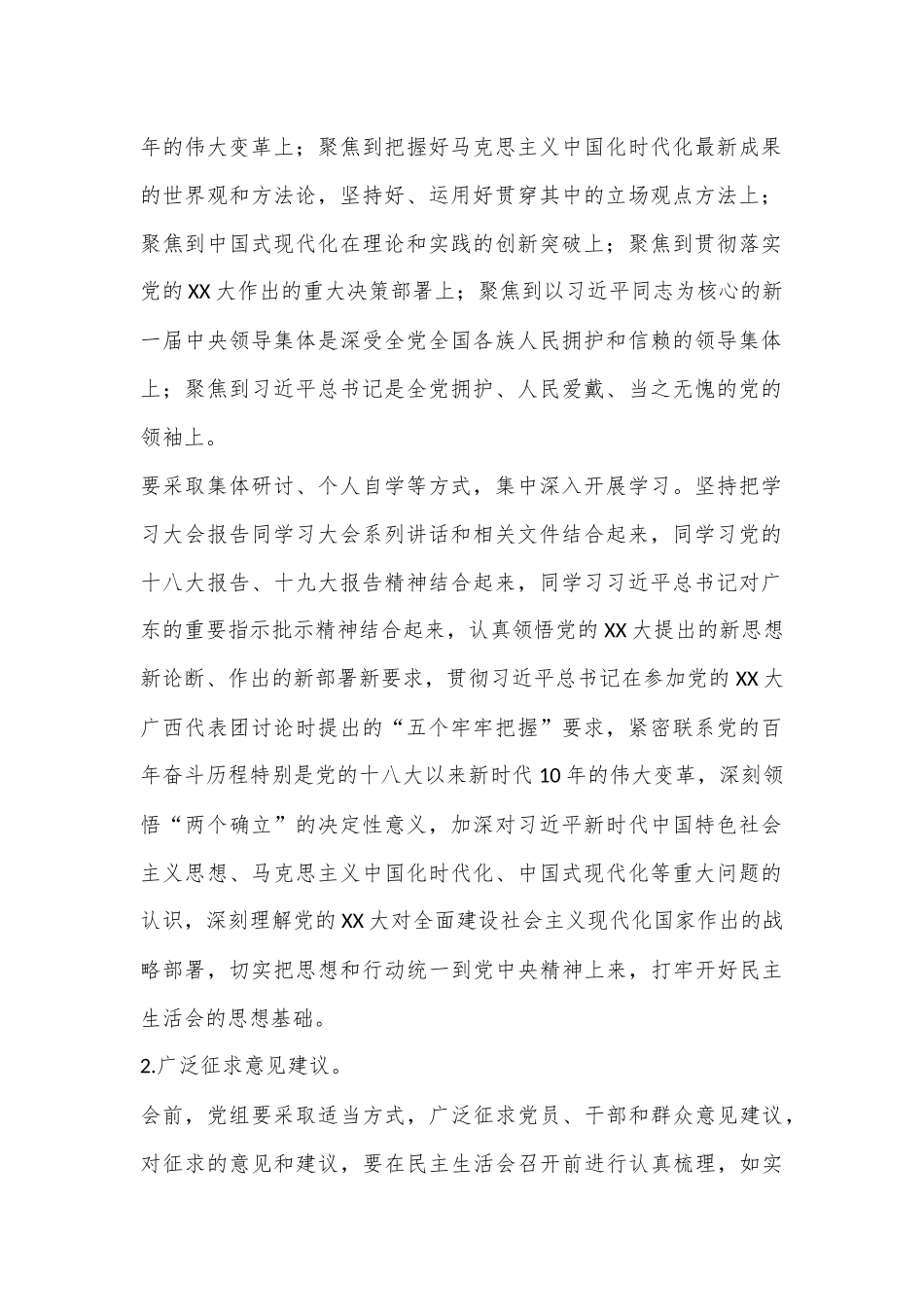 某财政局2022年度党和国家机关党员领导干部民主生活会的实施方案（全文3266字）.docx_第2页