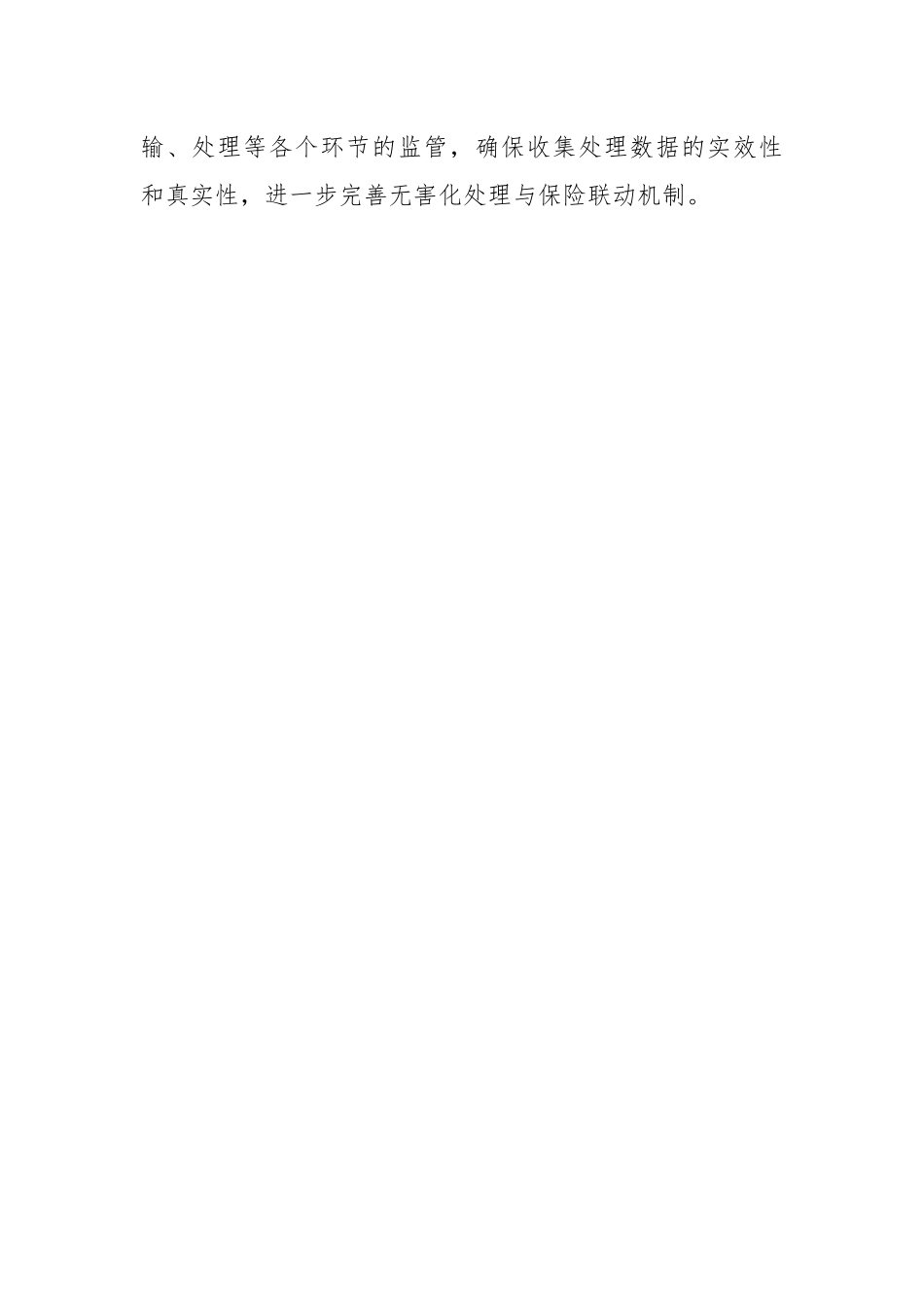2023年畜牧局重点工作计划.docx_第2页