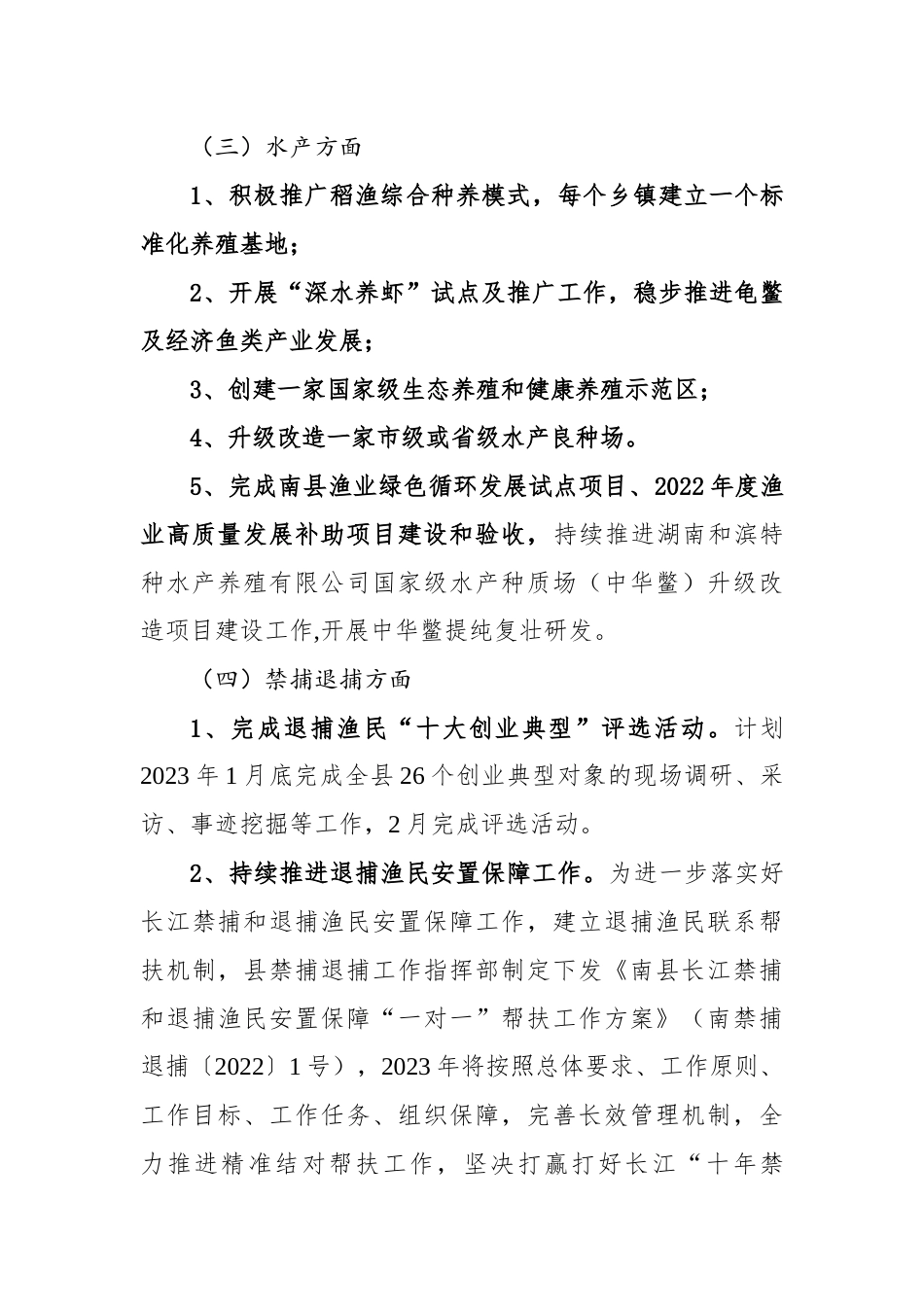 2023年畜牧局重点工作计划.docx_第3页