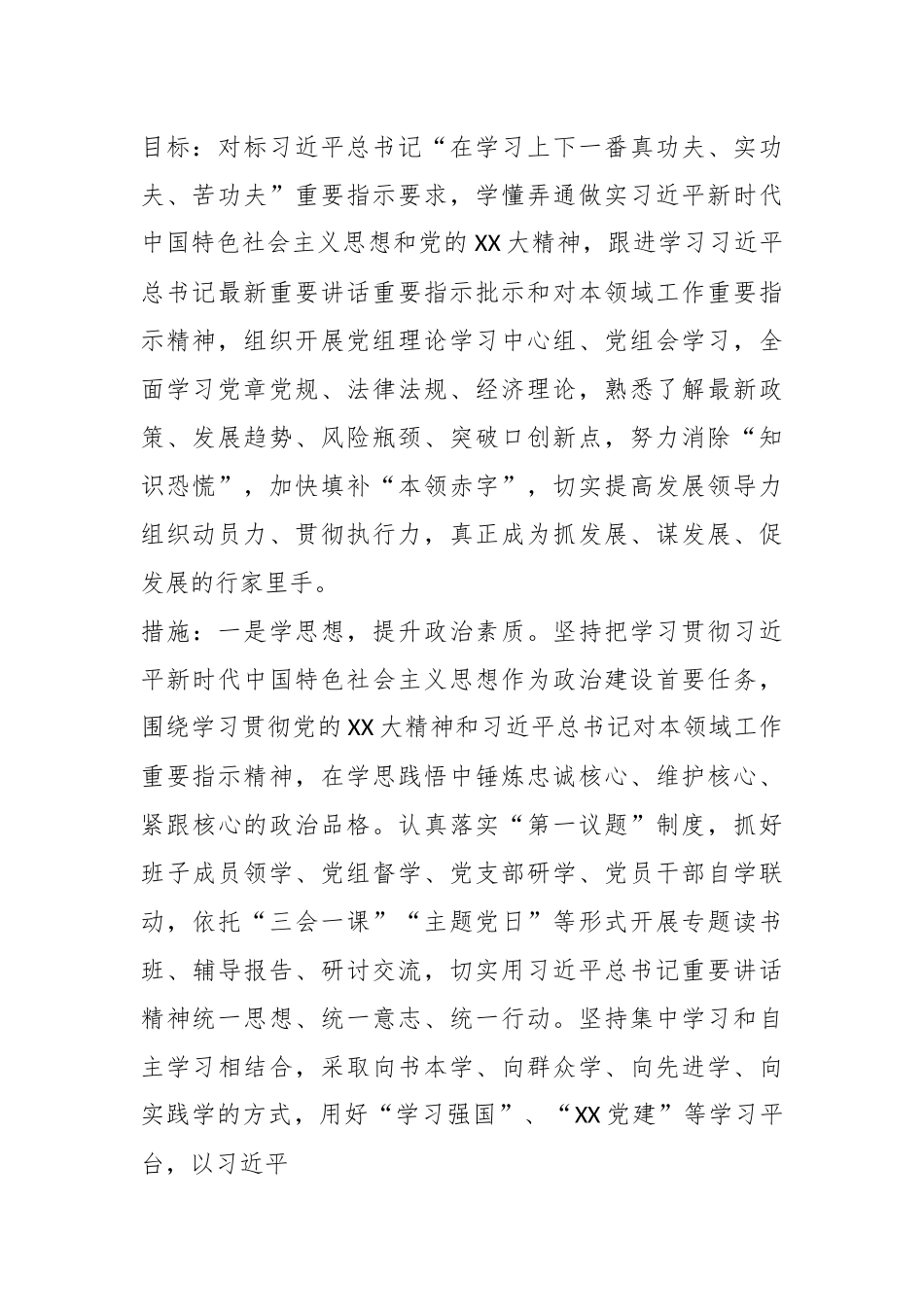 某市研究室“抓学习促提升抓执行促落实抓效能促发展”行动实施方案.docx_第3页