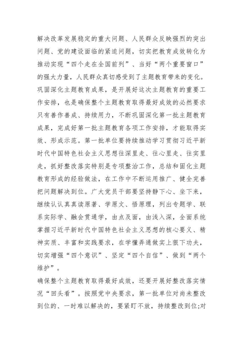 （15篇）主题教育整改落实工作方案.docx_第3页