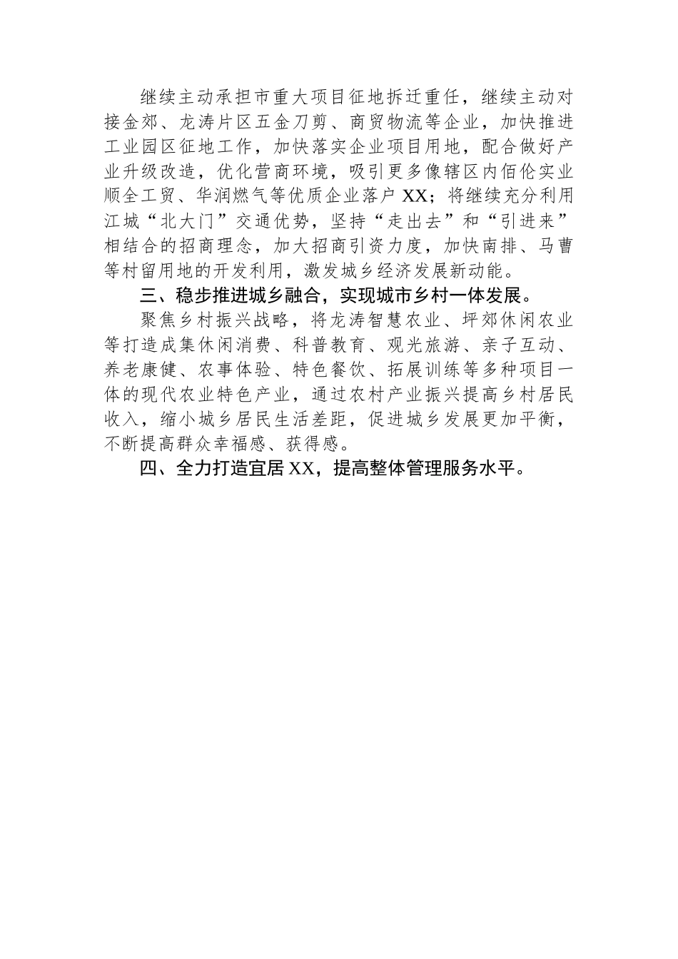 2023年乡镇、街道党建工作计划汇编（5篇）.docx_第2页