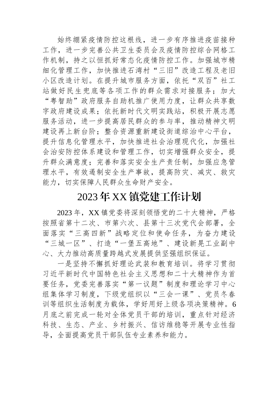 2023年乡镇、街道党建工作计划汇编（5篇）.docx_第3页