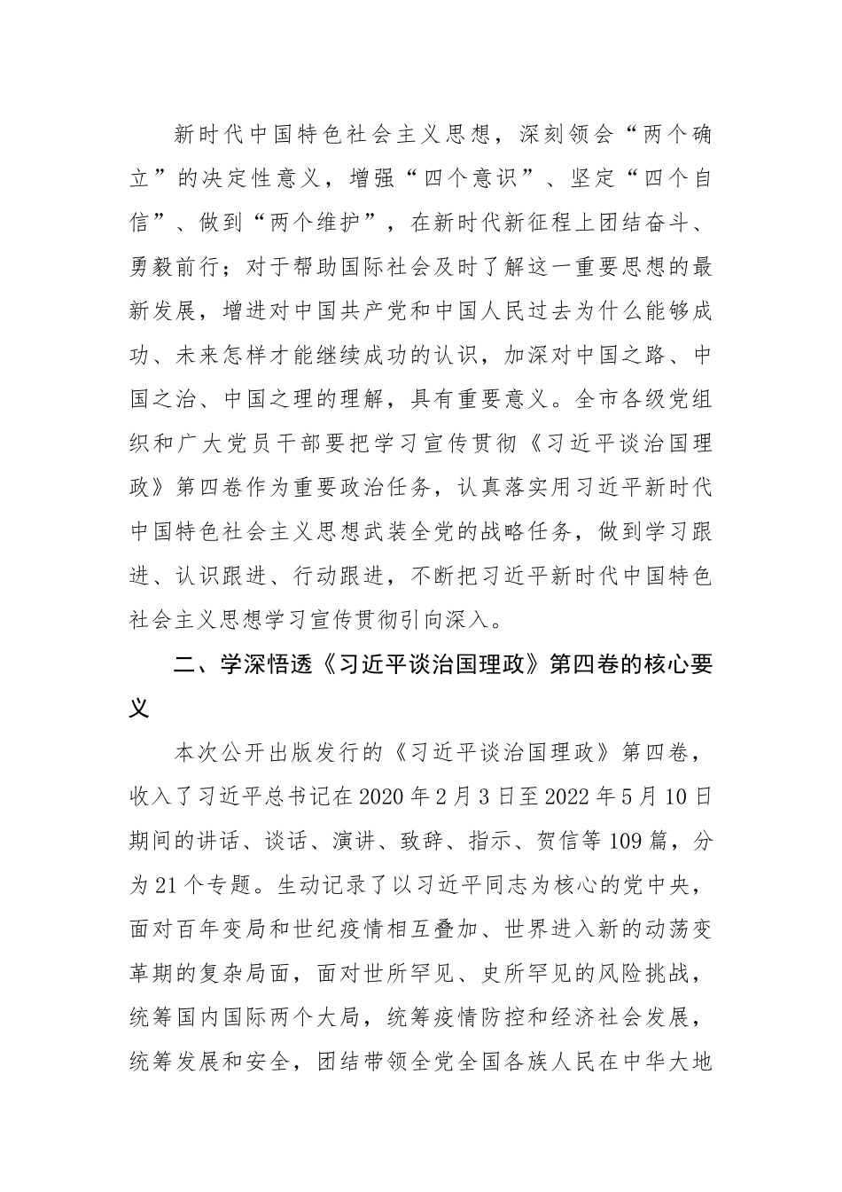 关于学习宣传贯彻谈治国理政第四卷的实施方案.docx_第2页