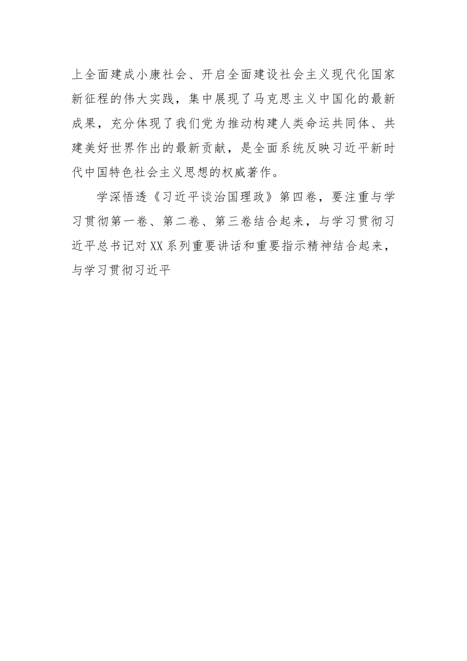 关于学习宣传贯彻谈治国理政第四卷的实施方案.docx_第3页
