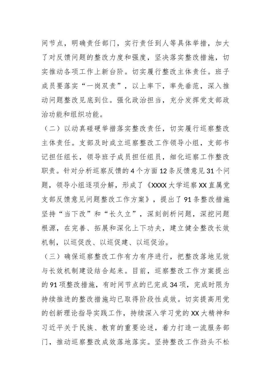 直属支部委员会关于学校党委巡察组巡察反馈意见整改落实进展情况的报告.docx_第3页