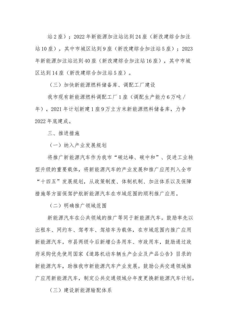 XX市加快新能源汽车推广应用工作方案.docx_第3页