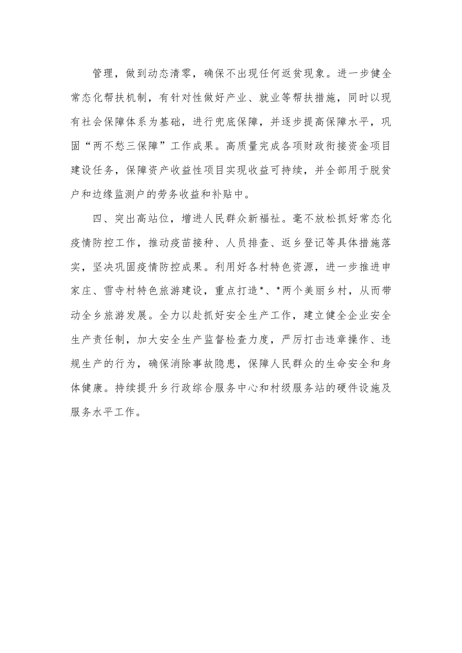 xx乡2023年工作要点.docx_第3页