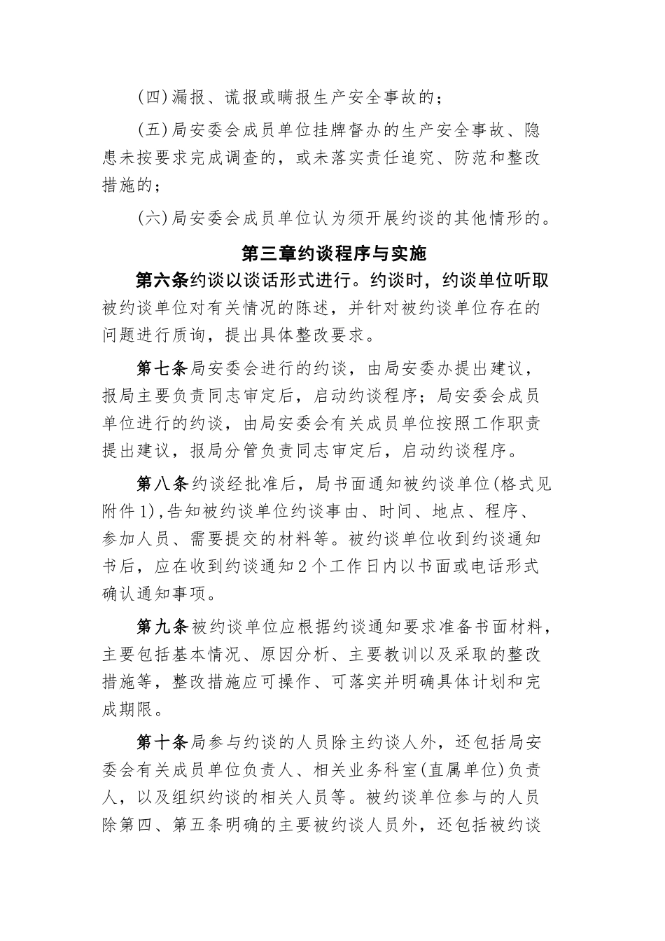 交通运输局安全生产约谈办法（征求意见稿）.docx_第3页