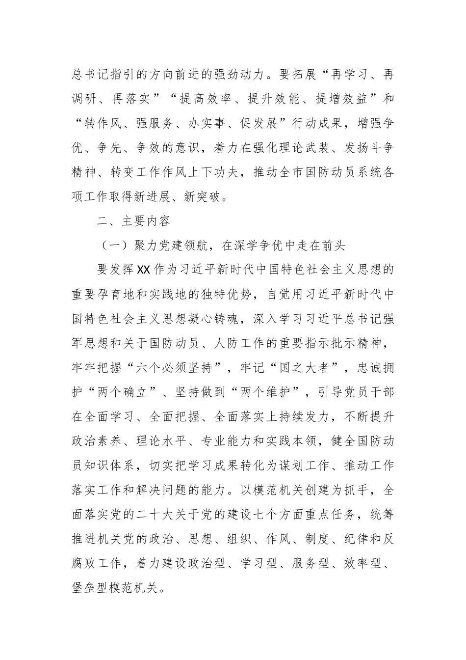关于“深学争优、敢为争先、实干争效”行动工作方案模板.docx_第3页