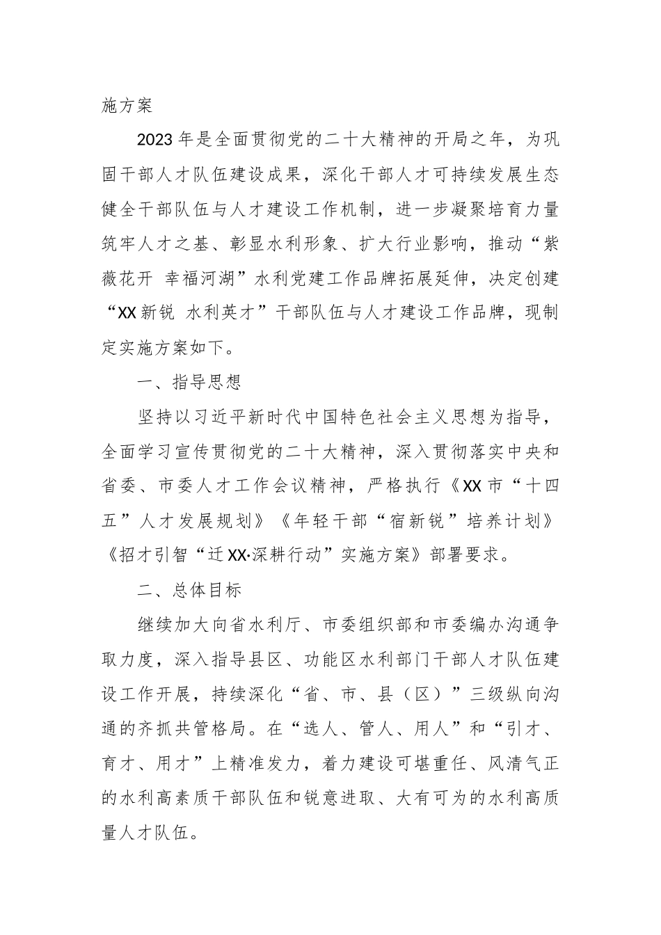 （8篇）关于人才队伍建设工作实施方案汇编.docx_第3页