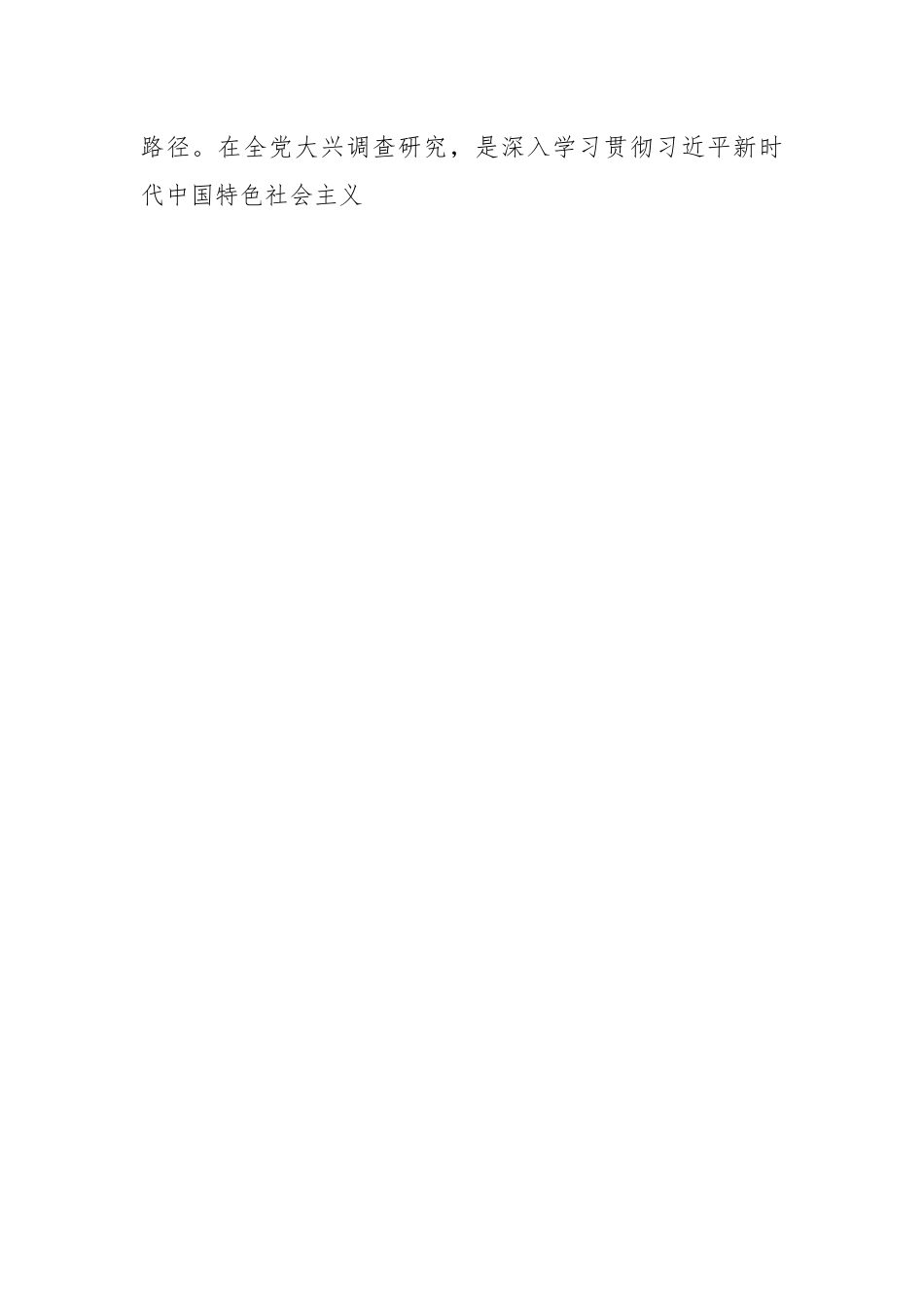 关于在全党大兴调查研究的工作方案（202304）.docx_第2页