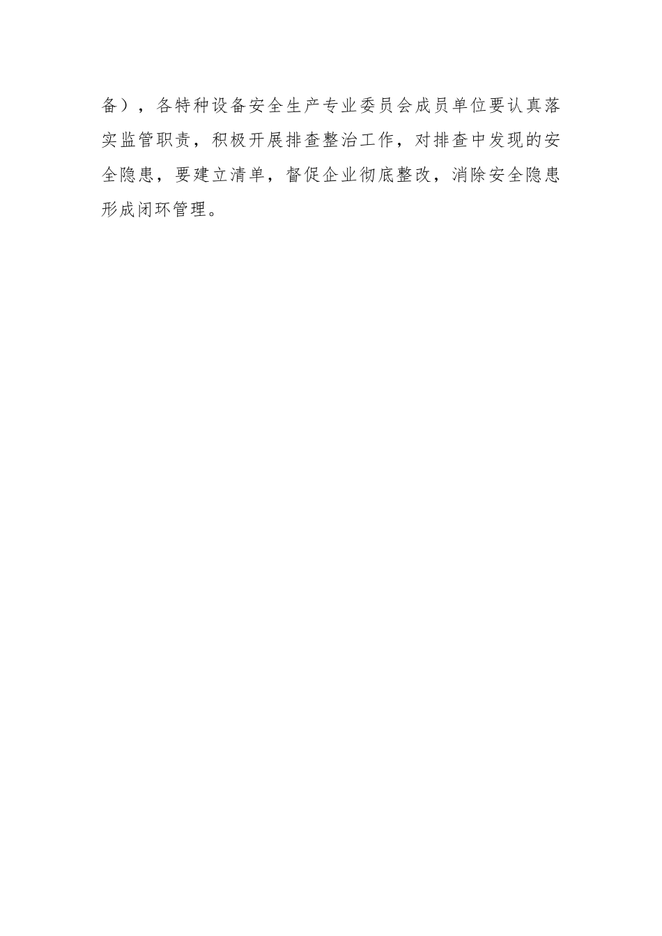 关于某市特种设备重大风险隐患排查整治工作方案.docx_第2页