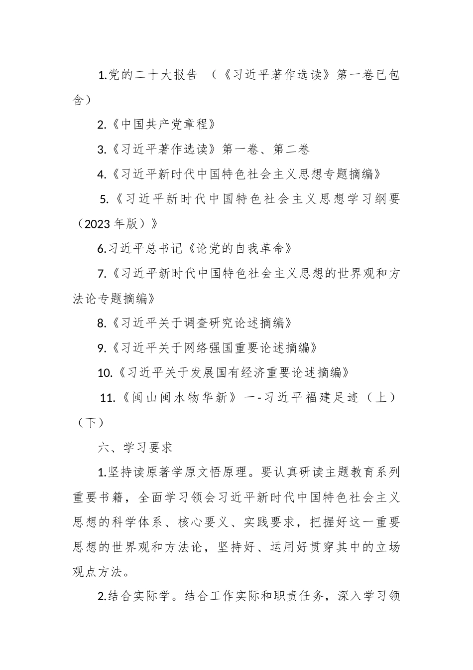 XX公司学习贯彻习近平新时代中国特色社会主义思想读书班的通知范文.docx_第3页
