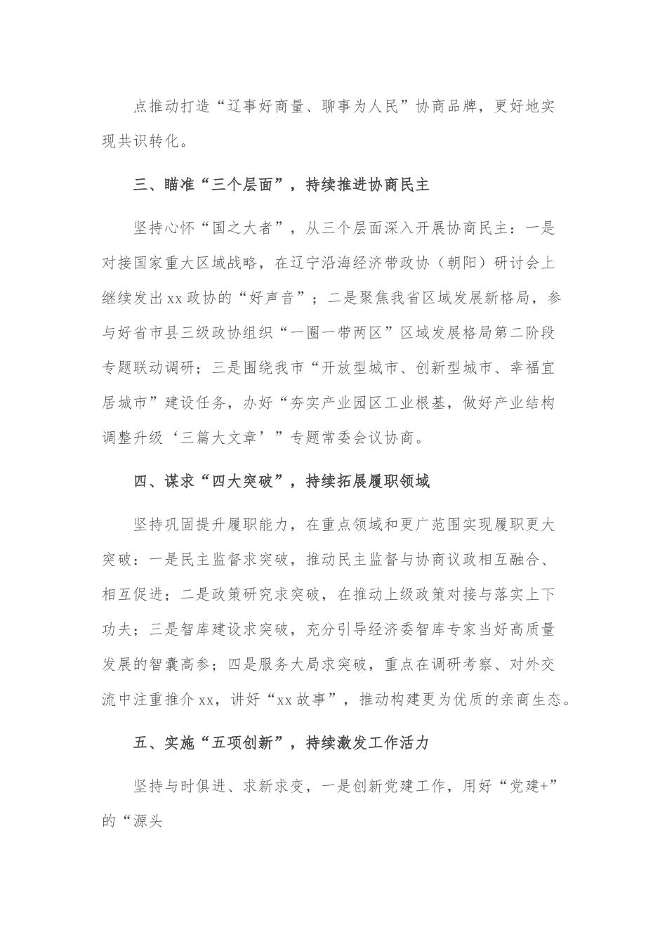 市政协经济委员会2022年工作计划.docx_第3页