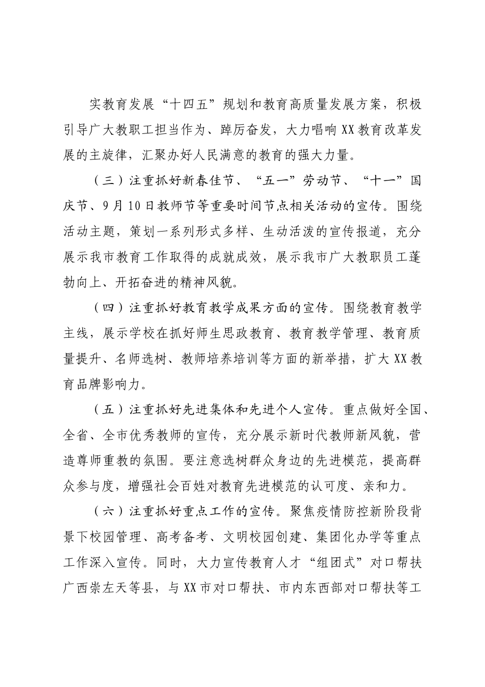 2023年市教育系统新闻宣传工作要点.doc_第3页