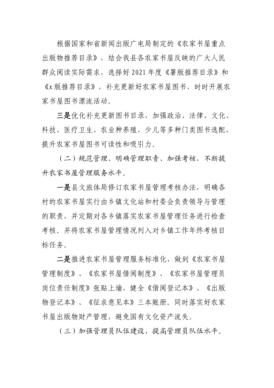 县2021年农家书屋实施方案.docx_第3页