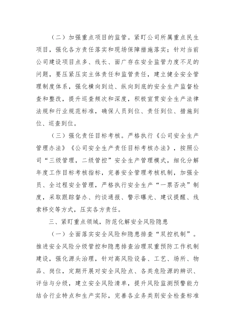企业2023年安全生产工作计划.docx_第3页
