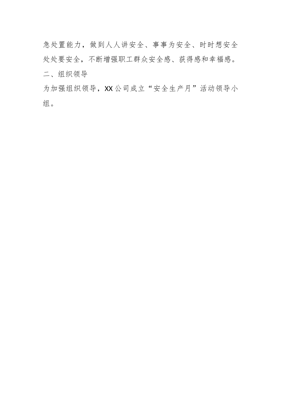 2023年某公司“安全生产月”活动实施方案.docx_第2页