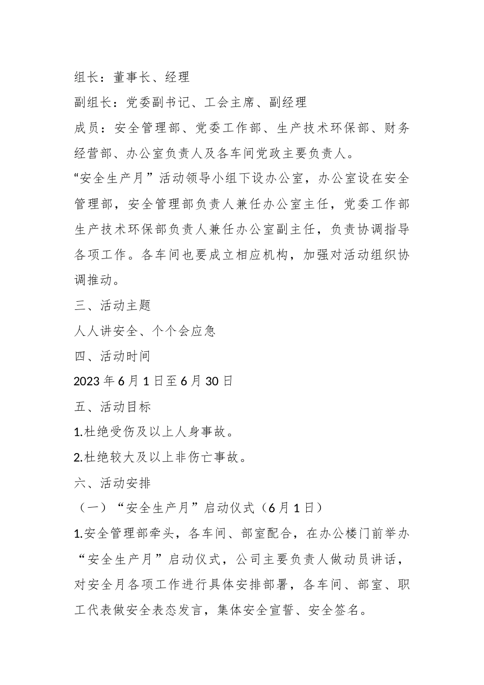 2023年某公司“安全生产月”活动实施方案.docx_第3页