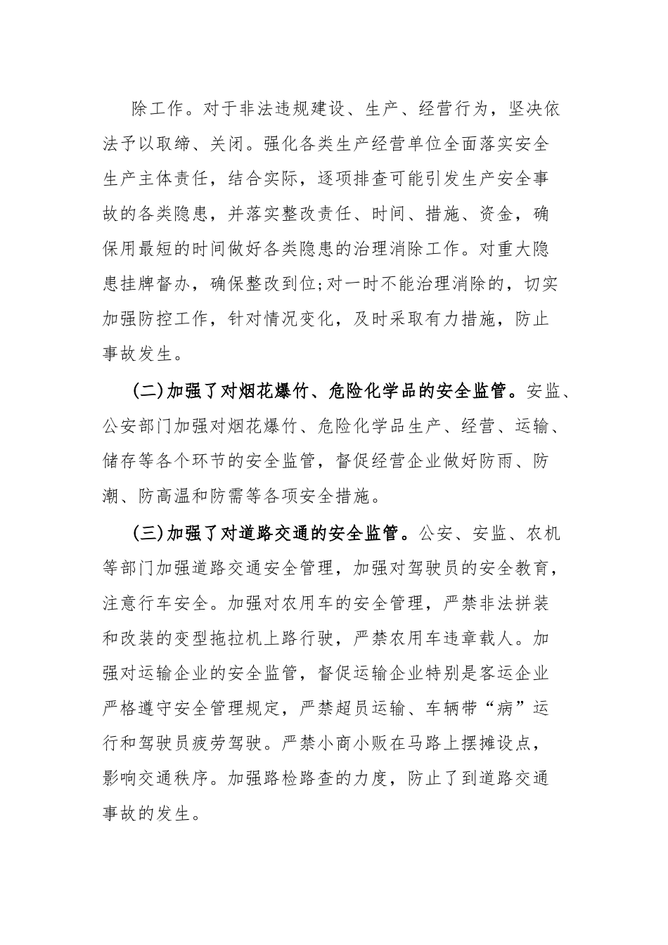 某镇汛期安全生产工作小结.docx_第3页