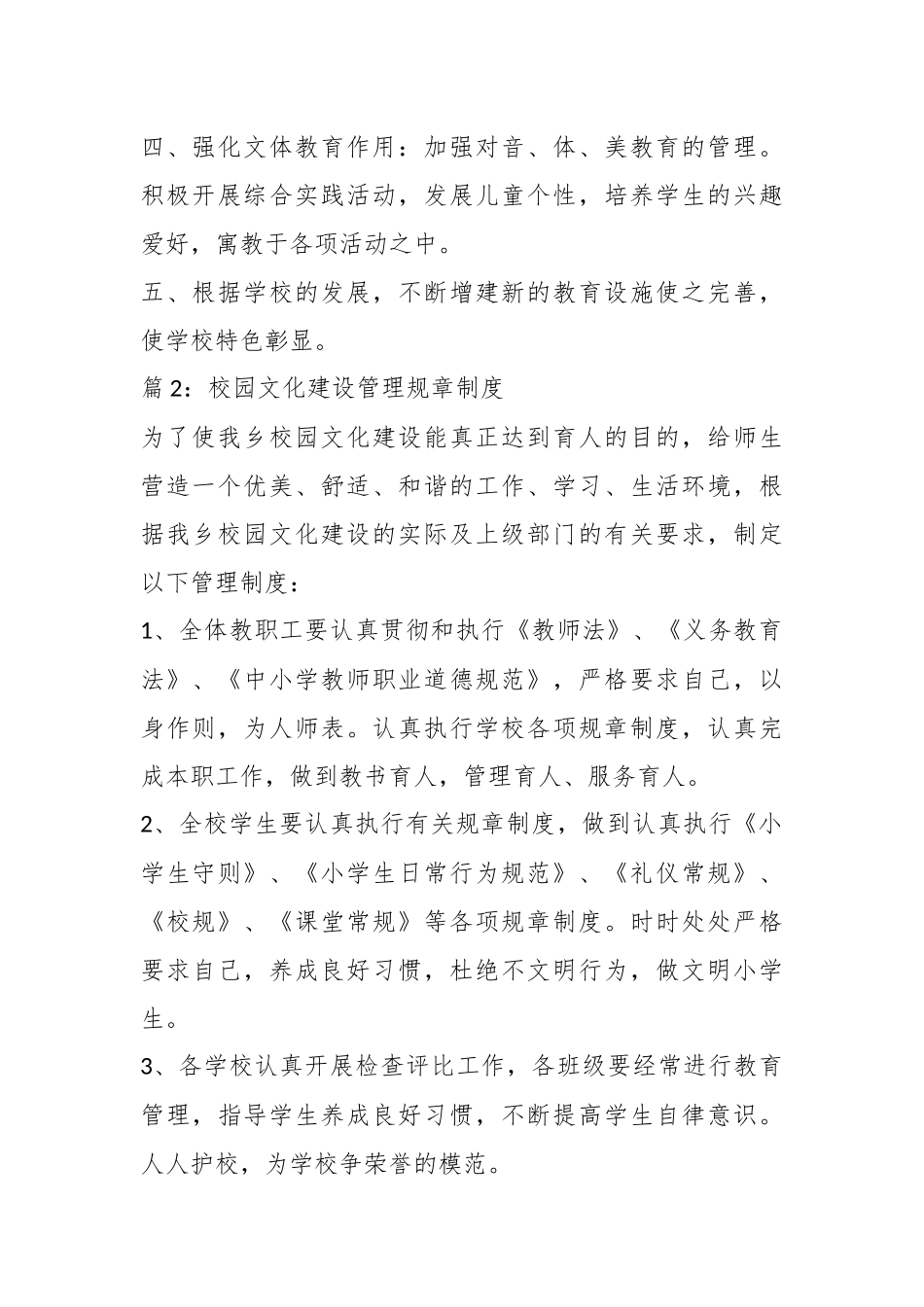 （13篇）校园文化建设管理规章制度办法.docx_第3页