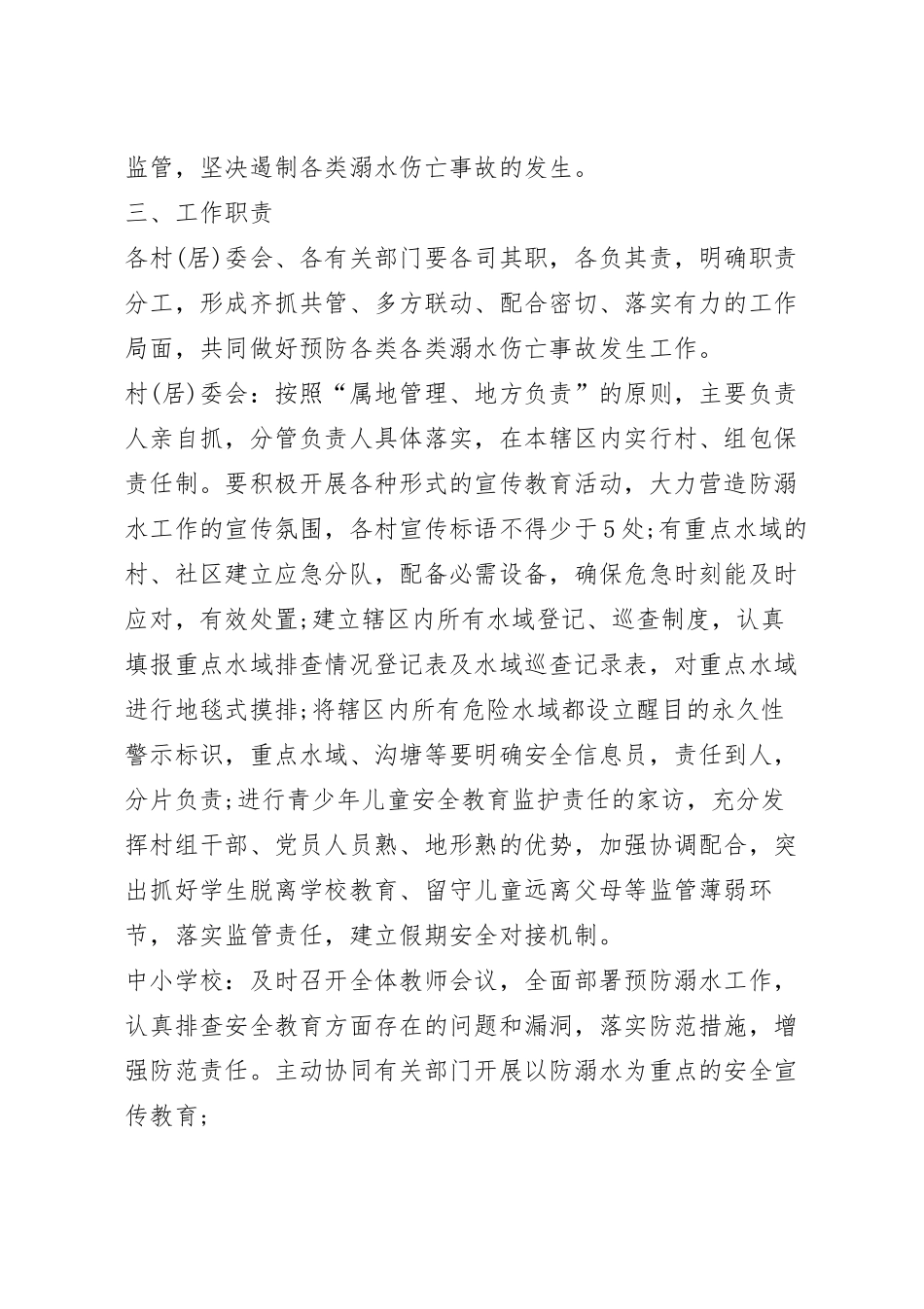 最新社区防溺水活动方案.docx_第3页