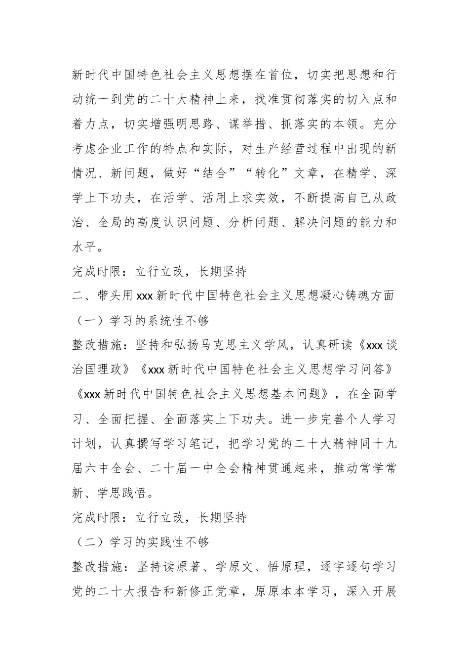 XX领导班子成员20XX年度专题民主生活会查摆问题整改方案.docx_第3页
