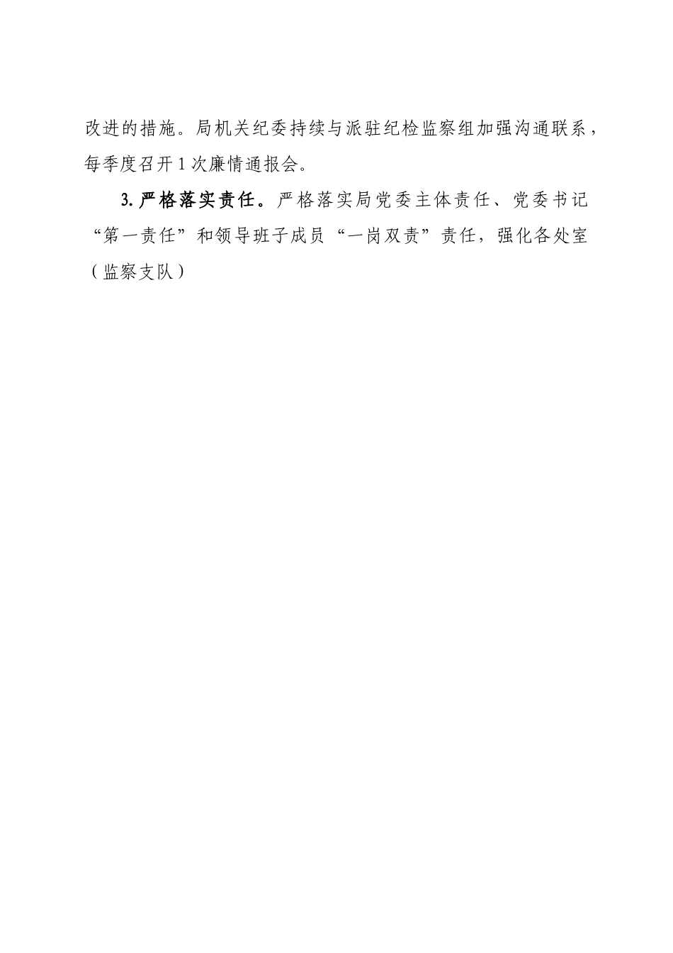 局2022年党风廉政建设工作要点.docx_第2页