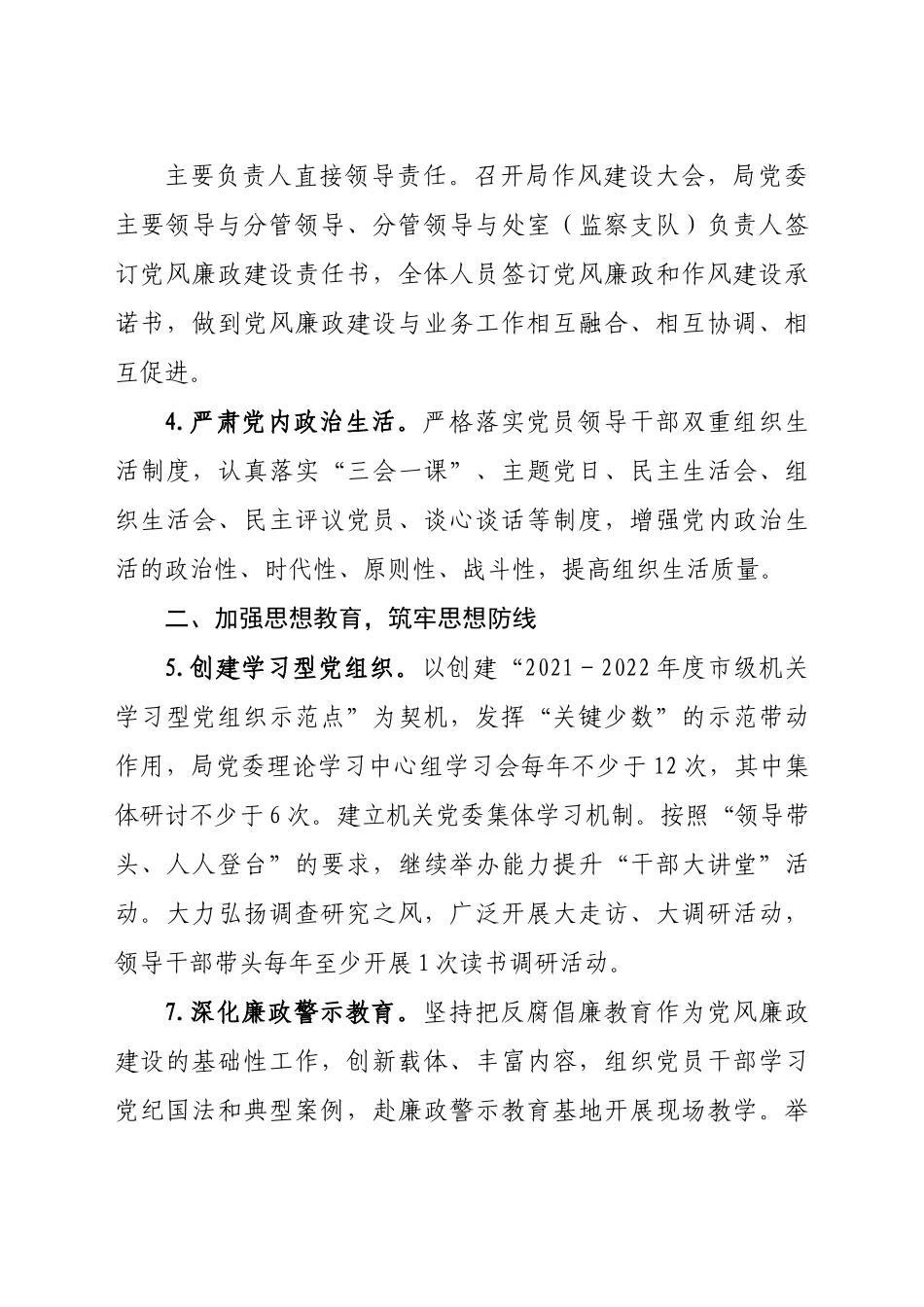 局2022年党风廉政建设工作要点.docx_第3页