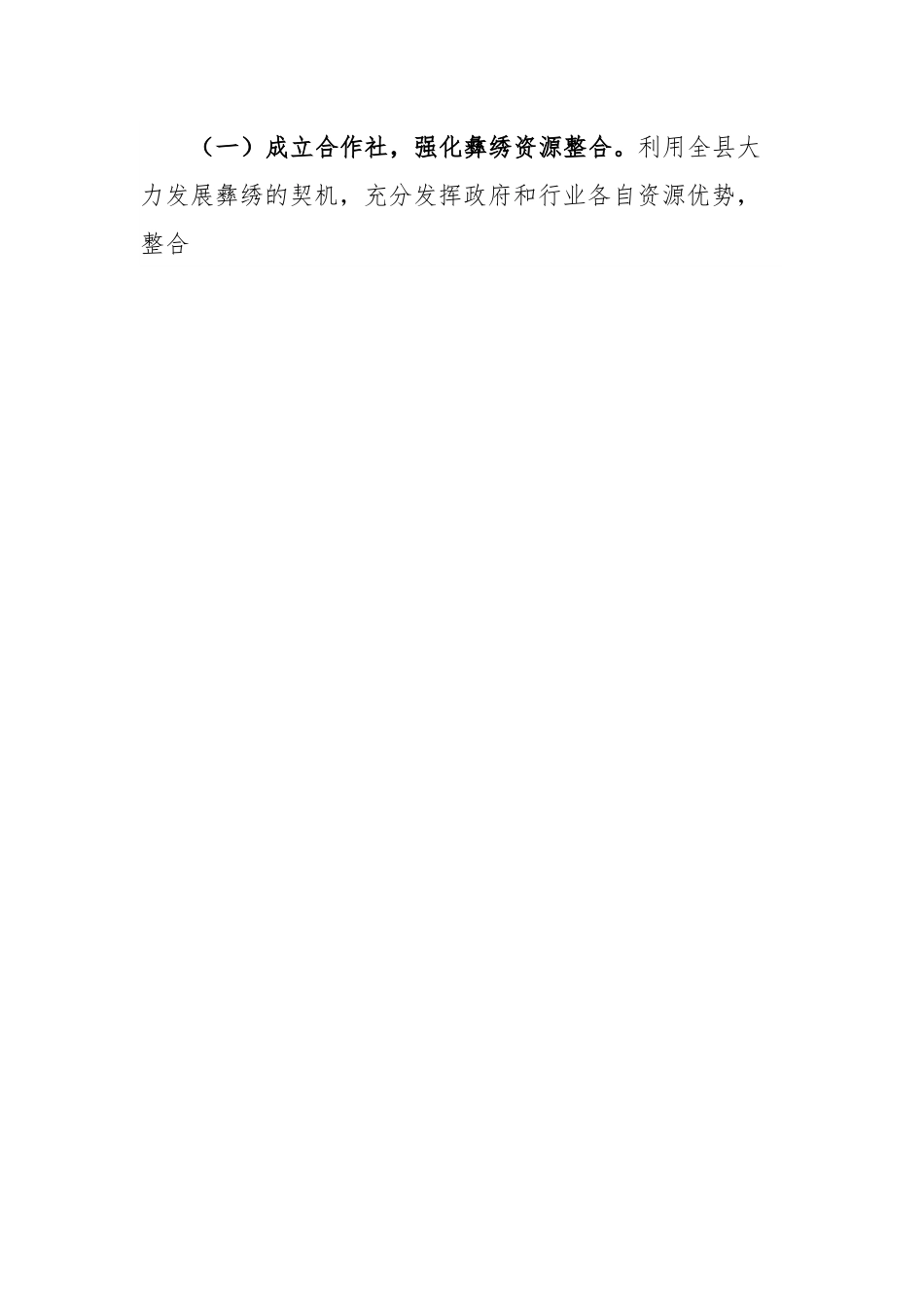 X乡人民政府关于加快推动彝绣特色文化产业高质量发展的实施方案.docx_第2页