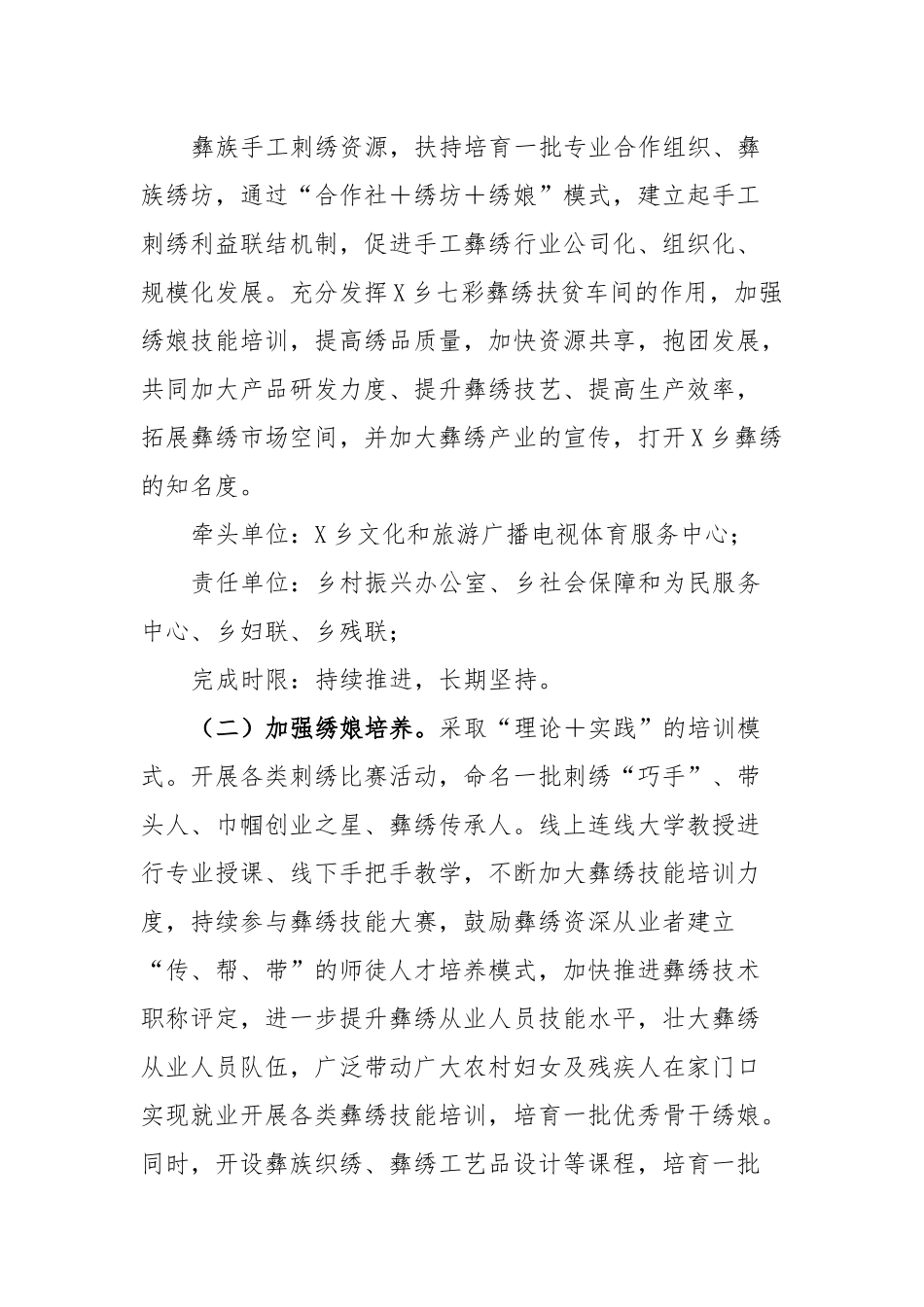 X乡人民政府关于加快推动彝绣特色文化产业高质量发展的实施方案.docx_第3页