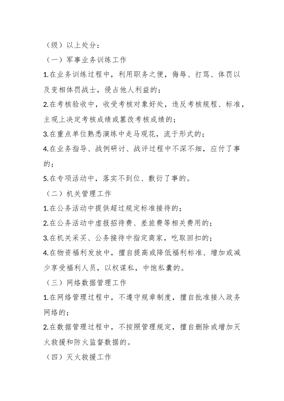 对廉政风险防控违规违纪责任追究规定.docx_第3页