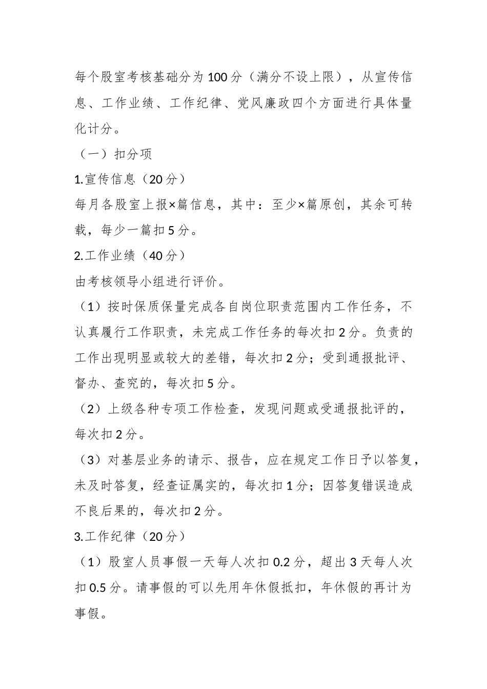 关于XX局各干部职工评优评先考核方案.docx_第3页