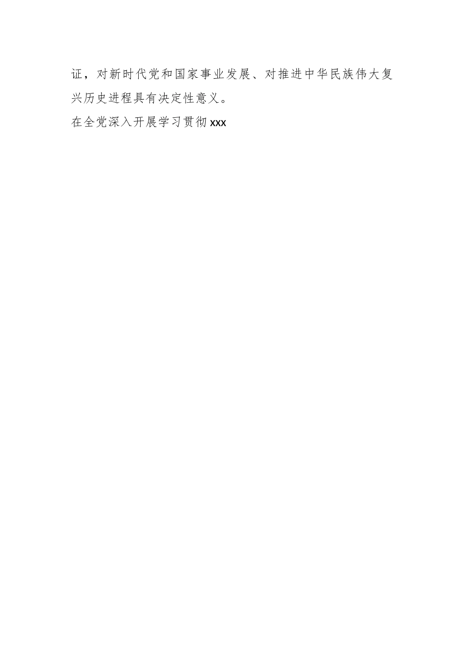 关于某国有企业学习贯彻主题教育工作方案.docx_第2页