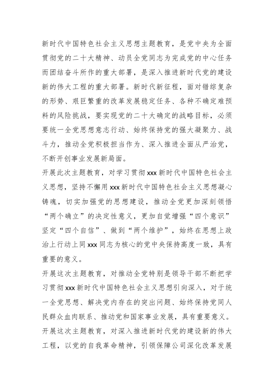 关于某国有企业学习贯彻主题教育工作方案.docx_第3页