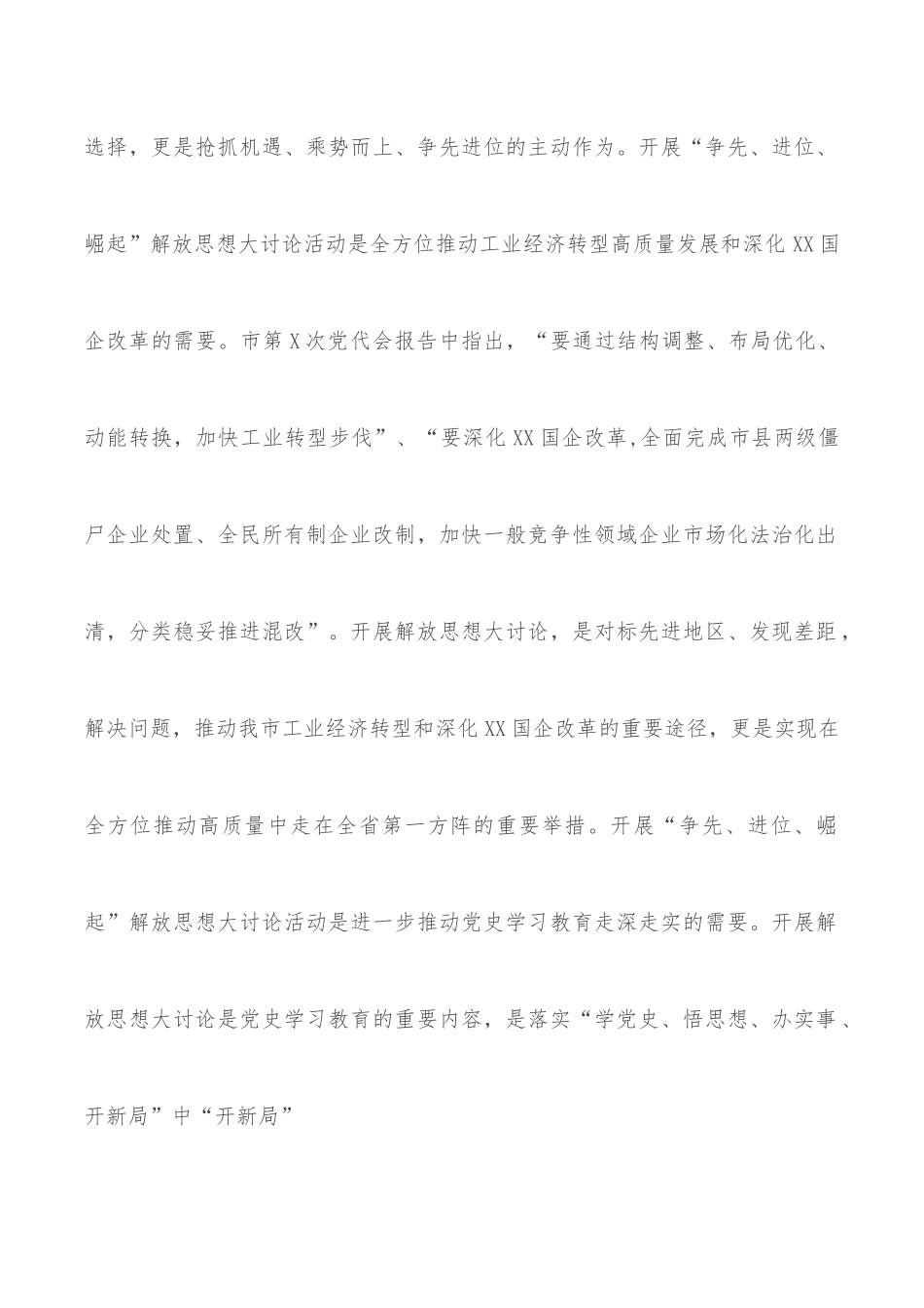 关于开展“争先、进位、崛起”解放思想大讨论实施方案.docx_第2页