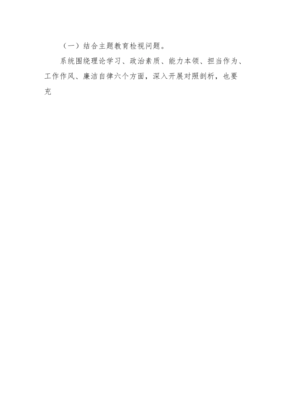 公司作风能力提升实施方案.docx_第2页