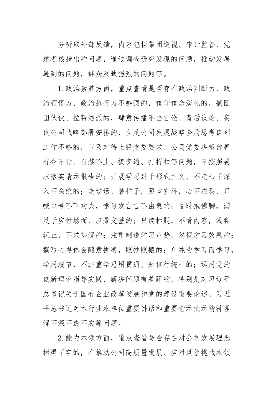公司作风能力提升实施方案.docx_第3页