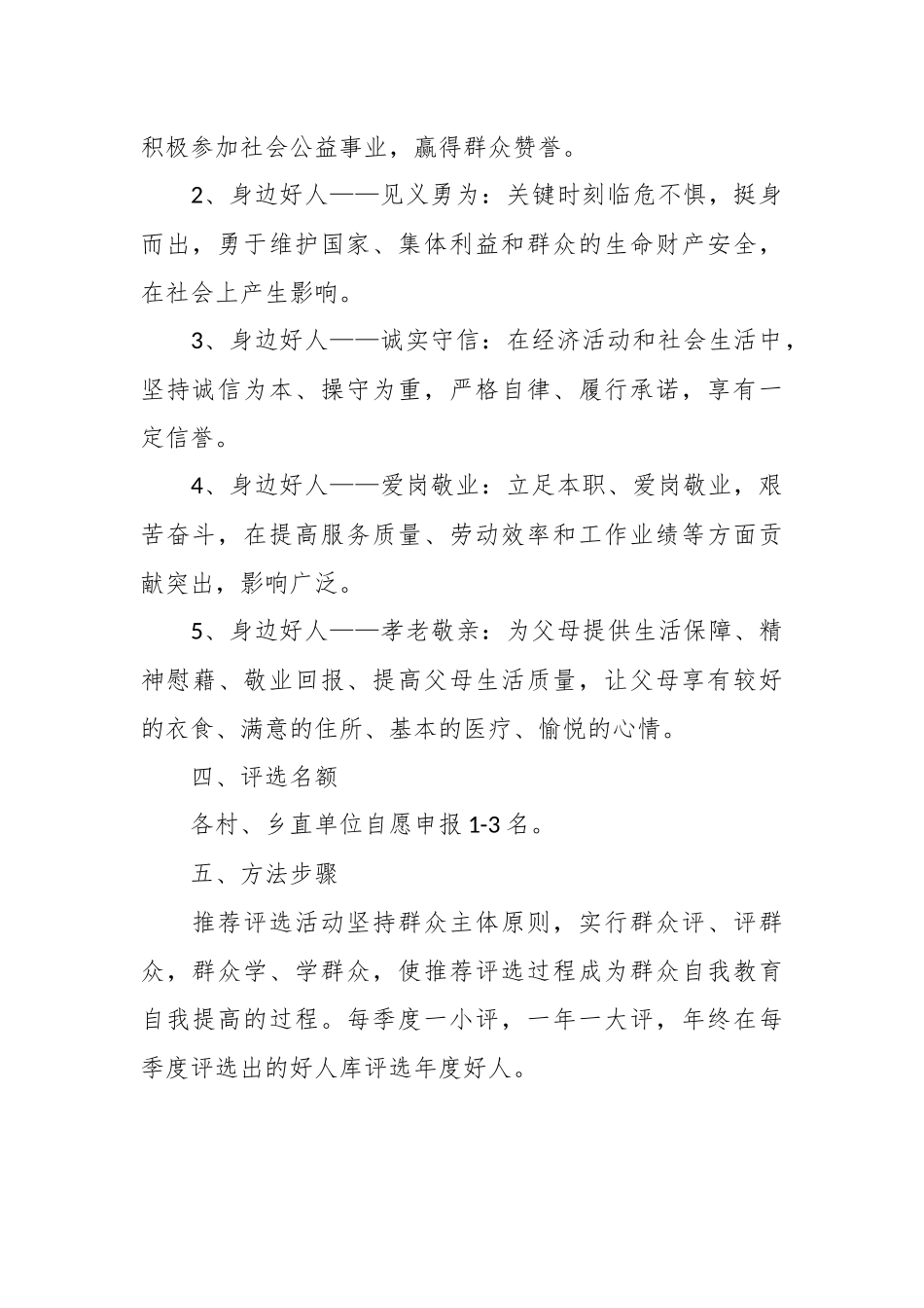 2023年度“身边好人”推荐评选活动方案.docx_第3页