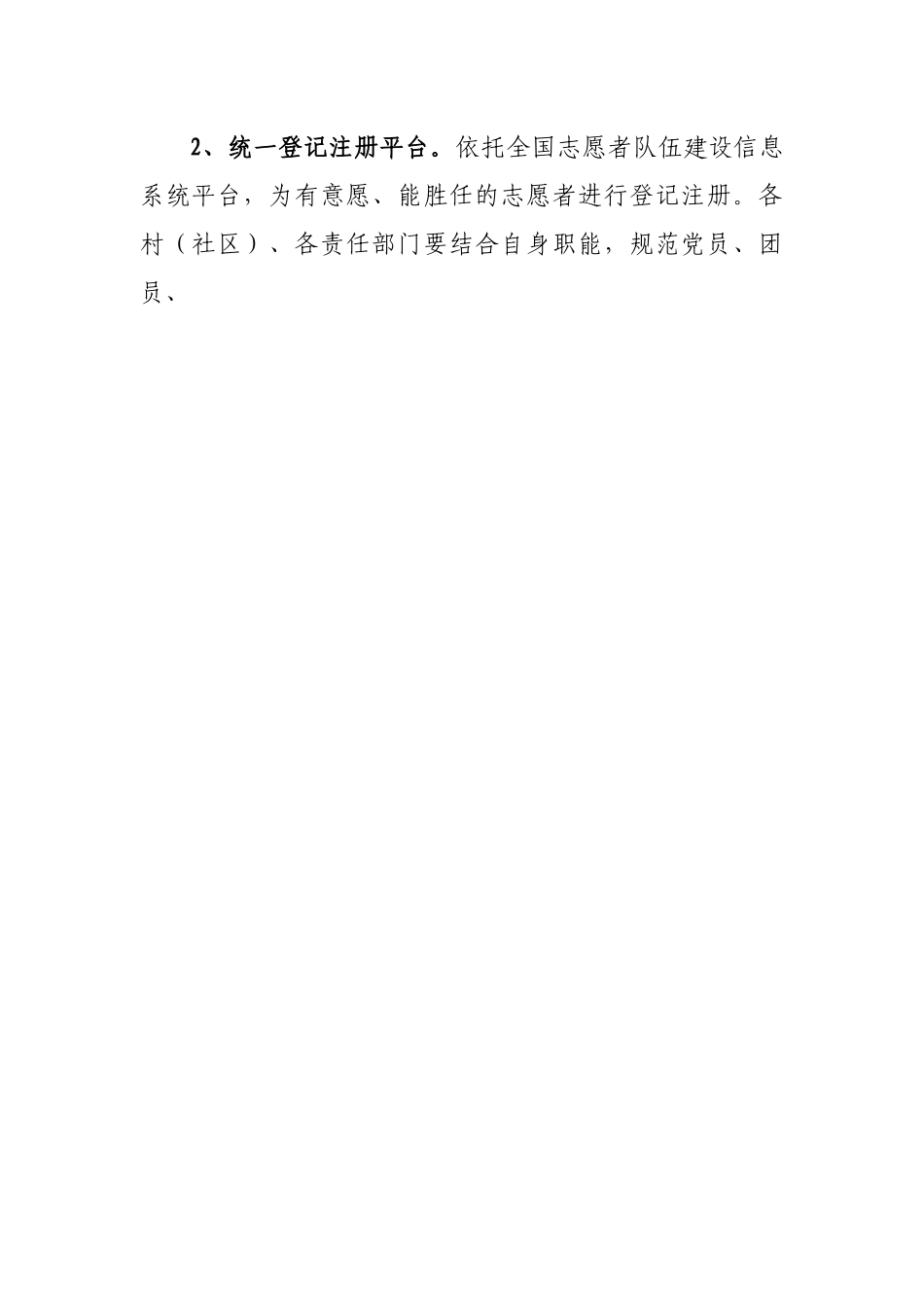 2022年学雷锋志愿服务工作实施方案.docx_第2页