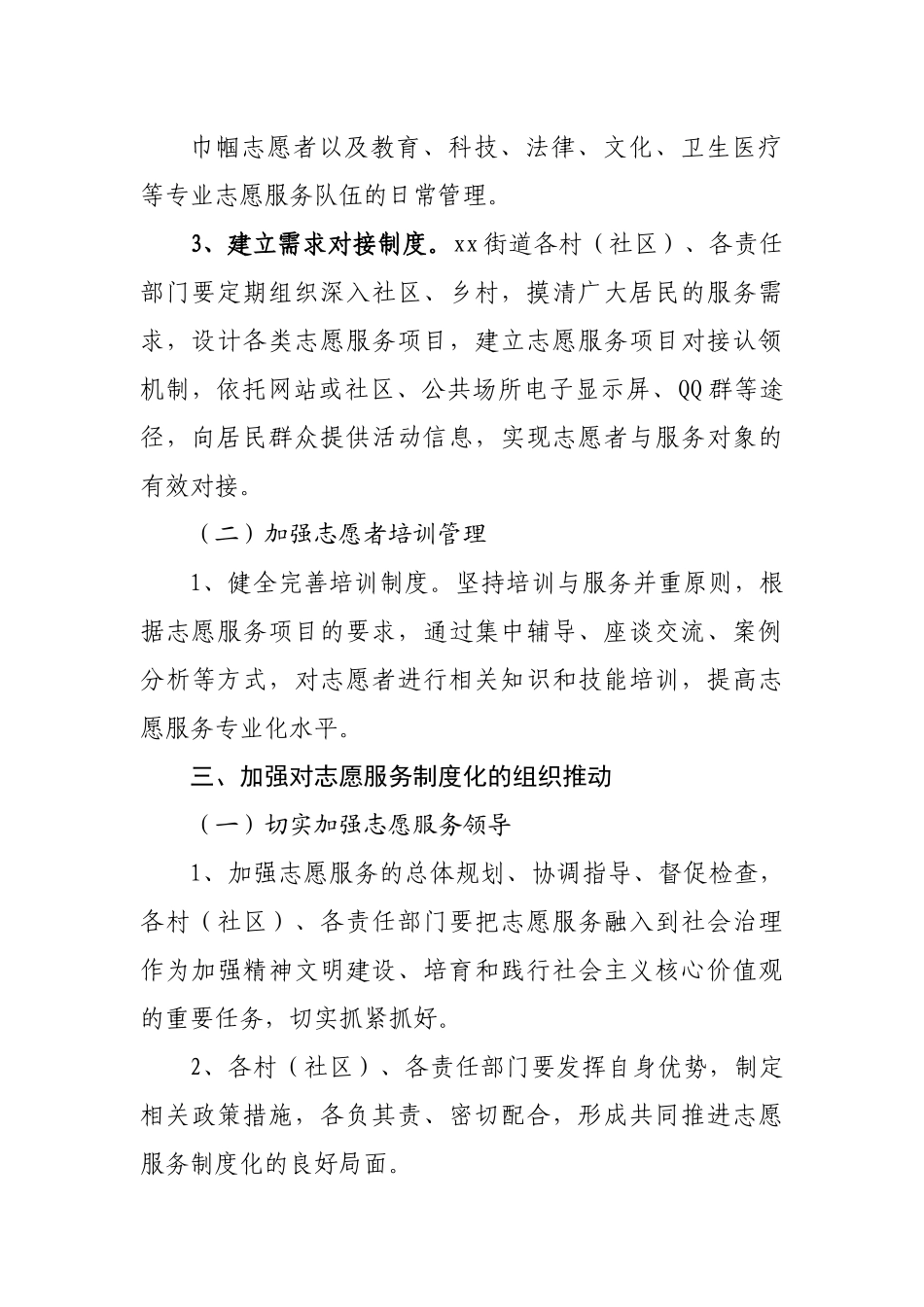 2022年学雷锋志愿服务工作实施方案.docx_第3页