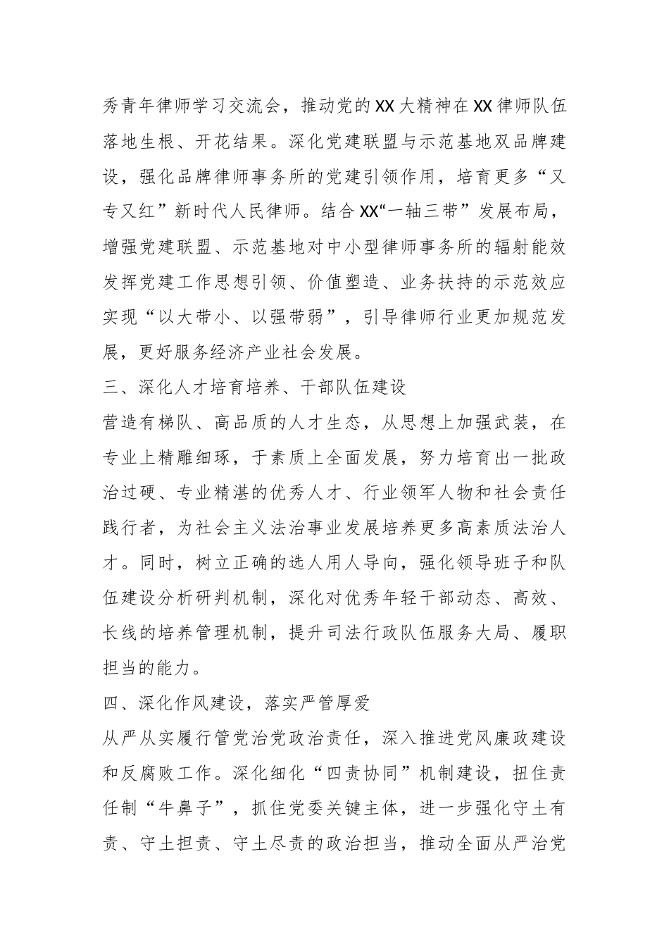 区司法局2023年度工作要点.docx_第3页