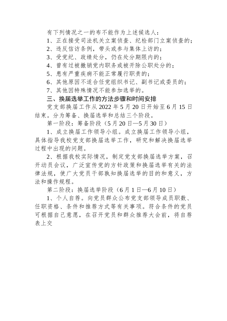 县中心学校党支部换届选举工作方案.docx_第2页
