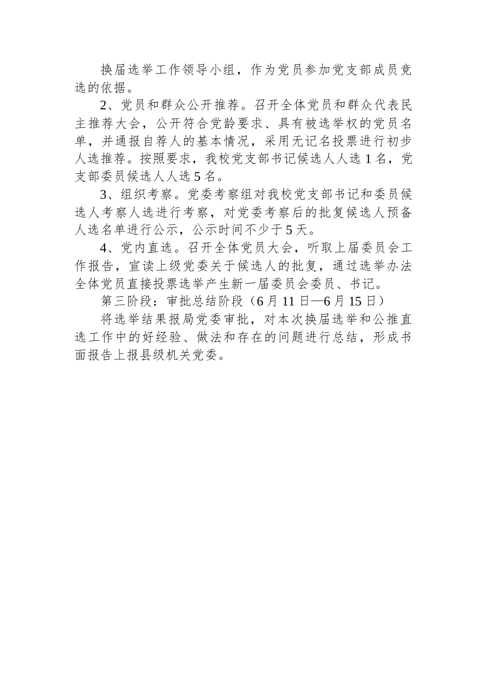 县中心学校党支部换届选举工作方案.docx_第3页